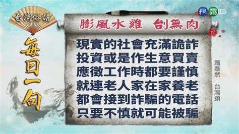 膨風水蛙|《台灣俗語》每日一句「膨風水雞 刣無肉